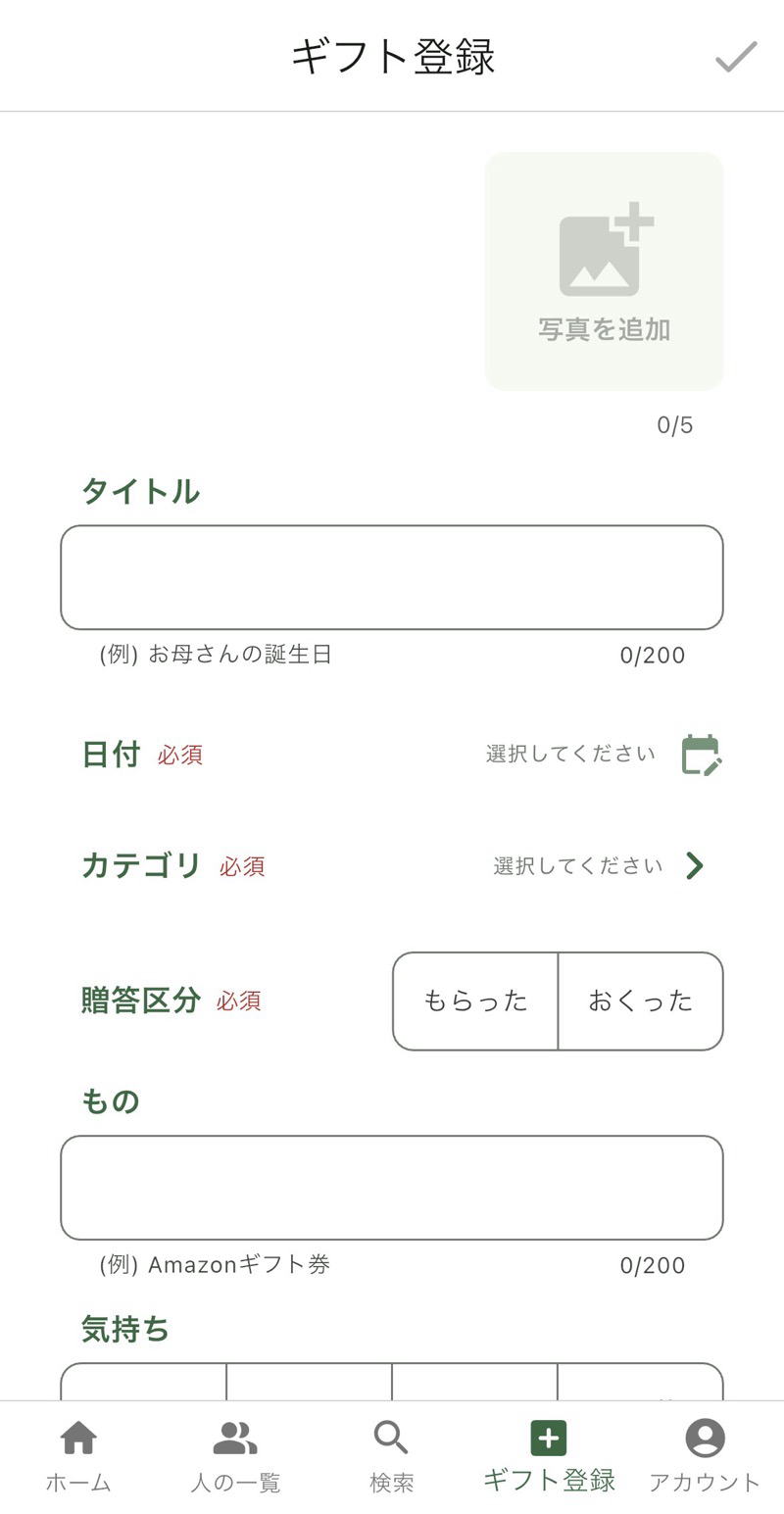 MyGifts アプリのギフト登録画面